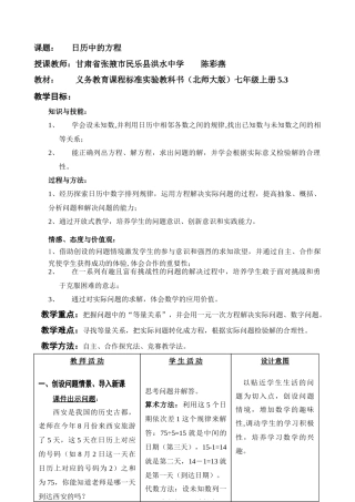 日历中的方程（陈彩燕）