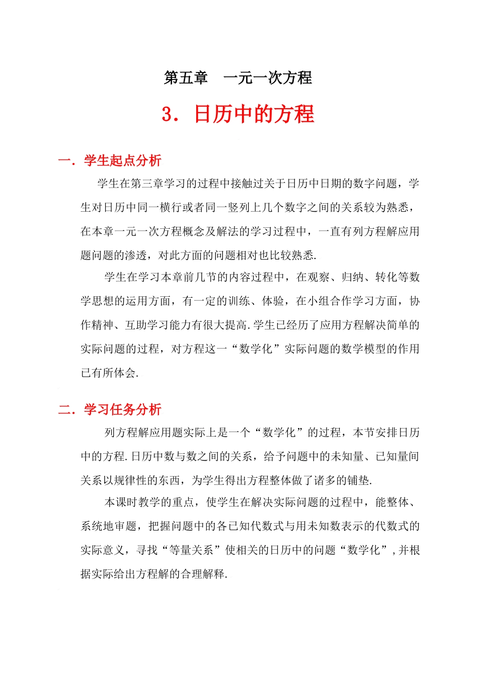 日历中的方程教学设计_第1页