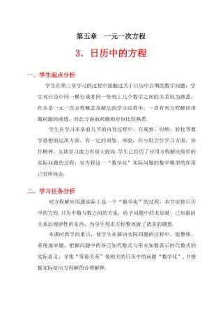 日历中的方程教学设计