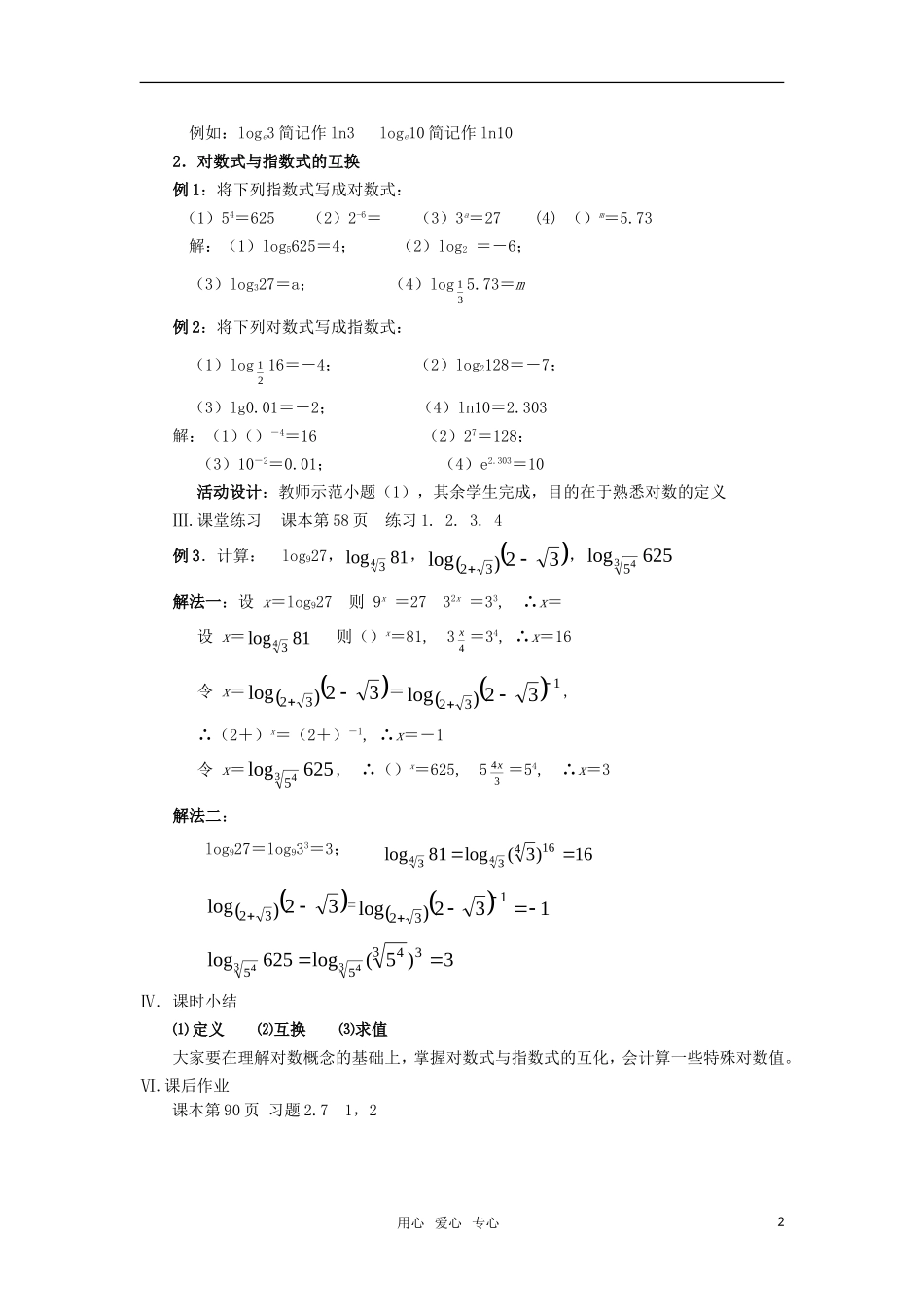 高中数学 第21课时对数教案 苏教版必修1_第2页
