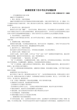 新课程背景下中考化学复习讲题叙事3