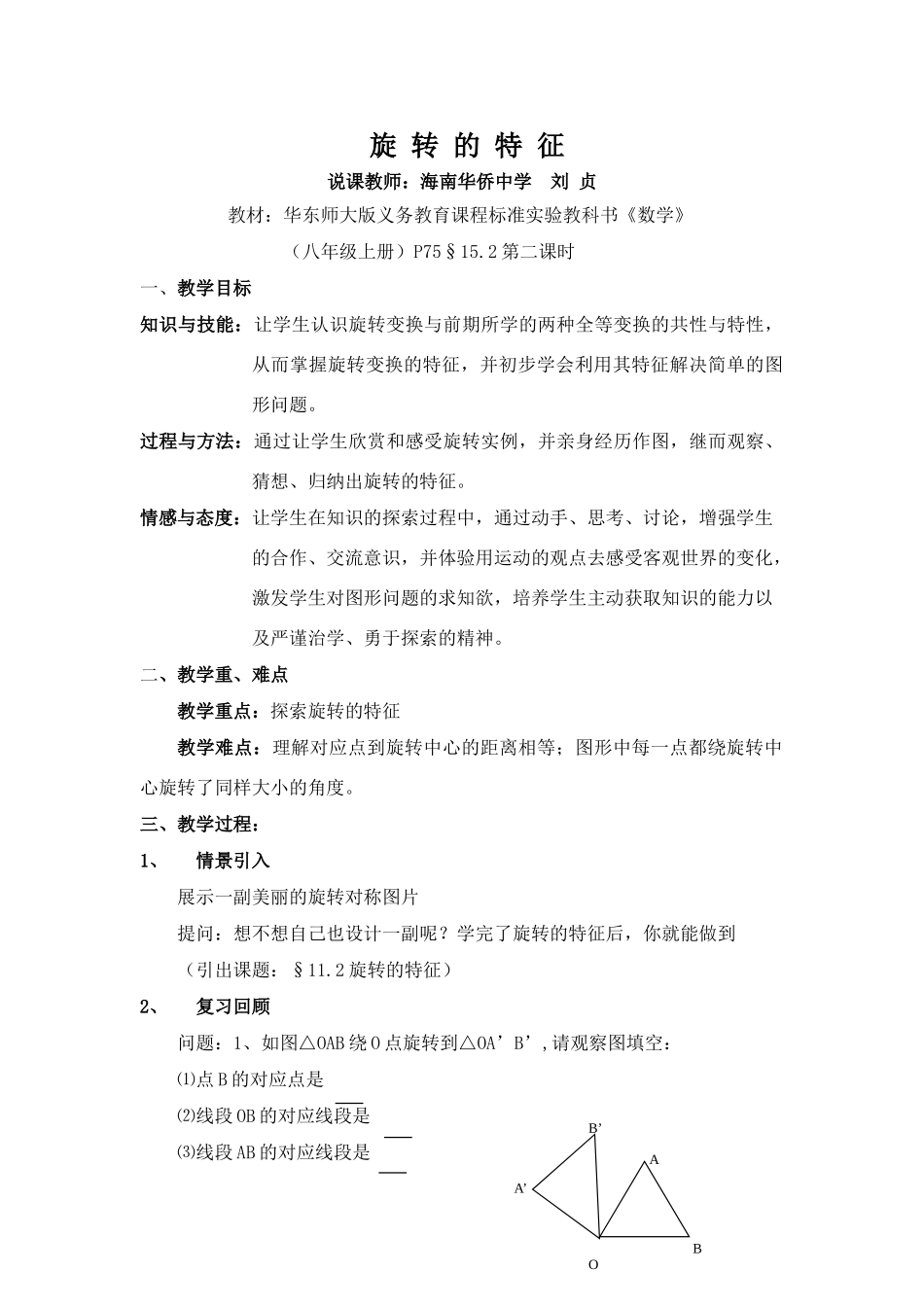 旋转的特征（刘贞）_第1页