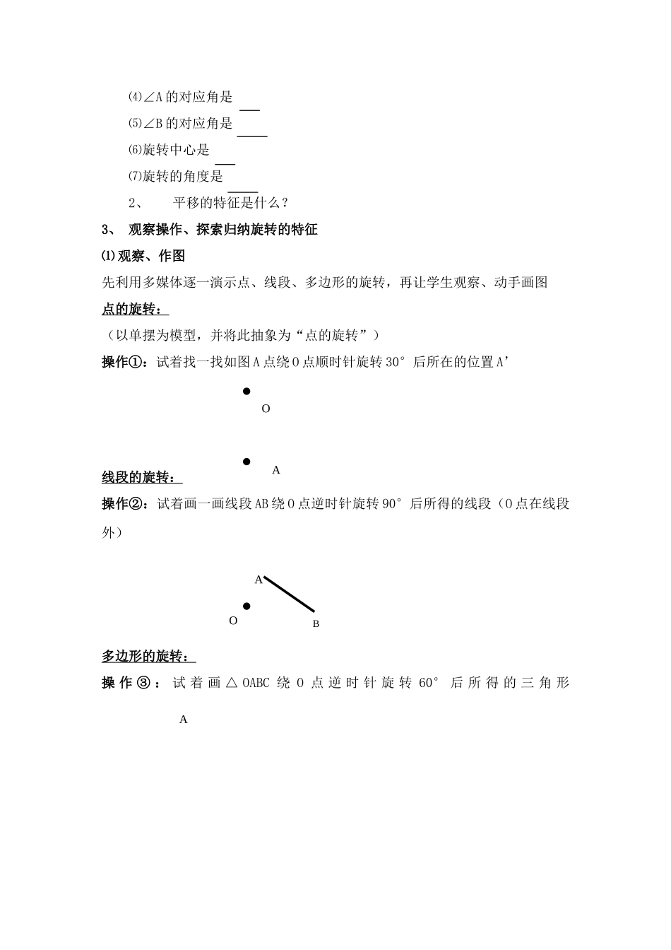 旋转的特征（刘贞）_第2页