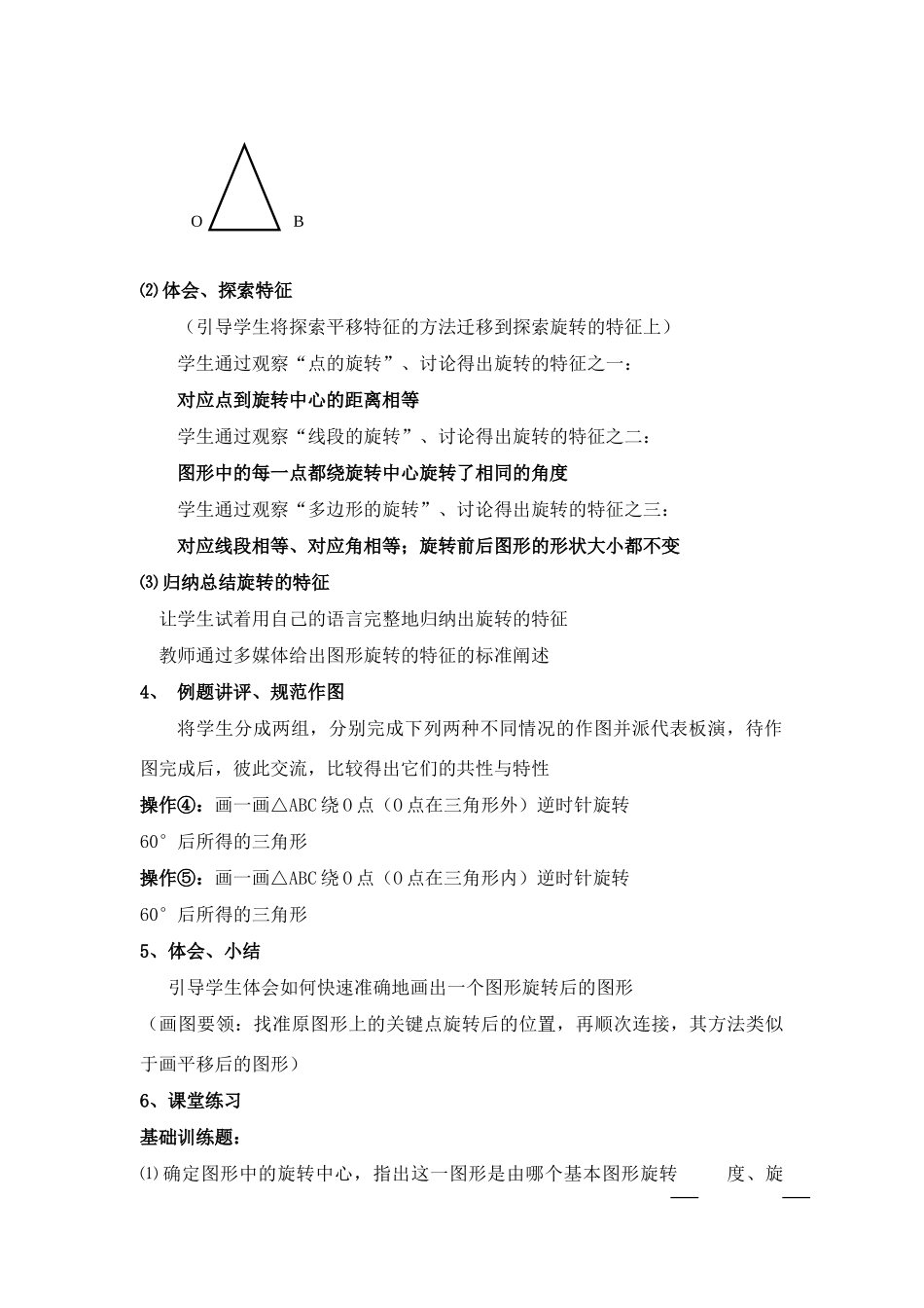 旋转的特征（刘贞）_第3页