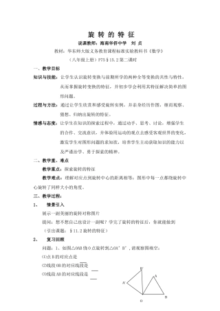 旋转的特征（刘贞）