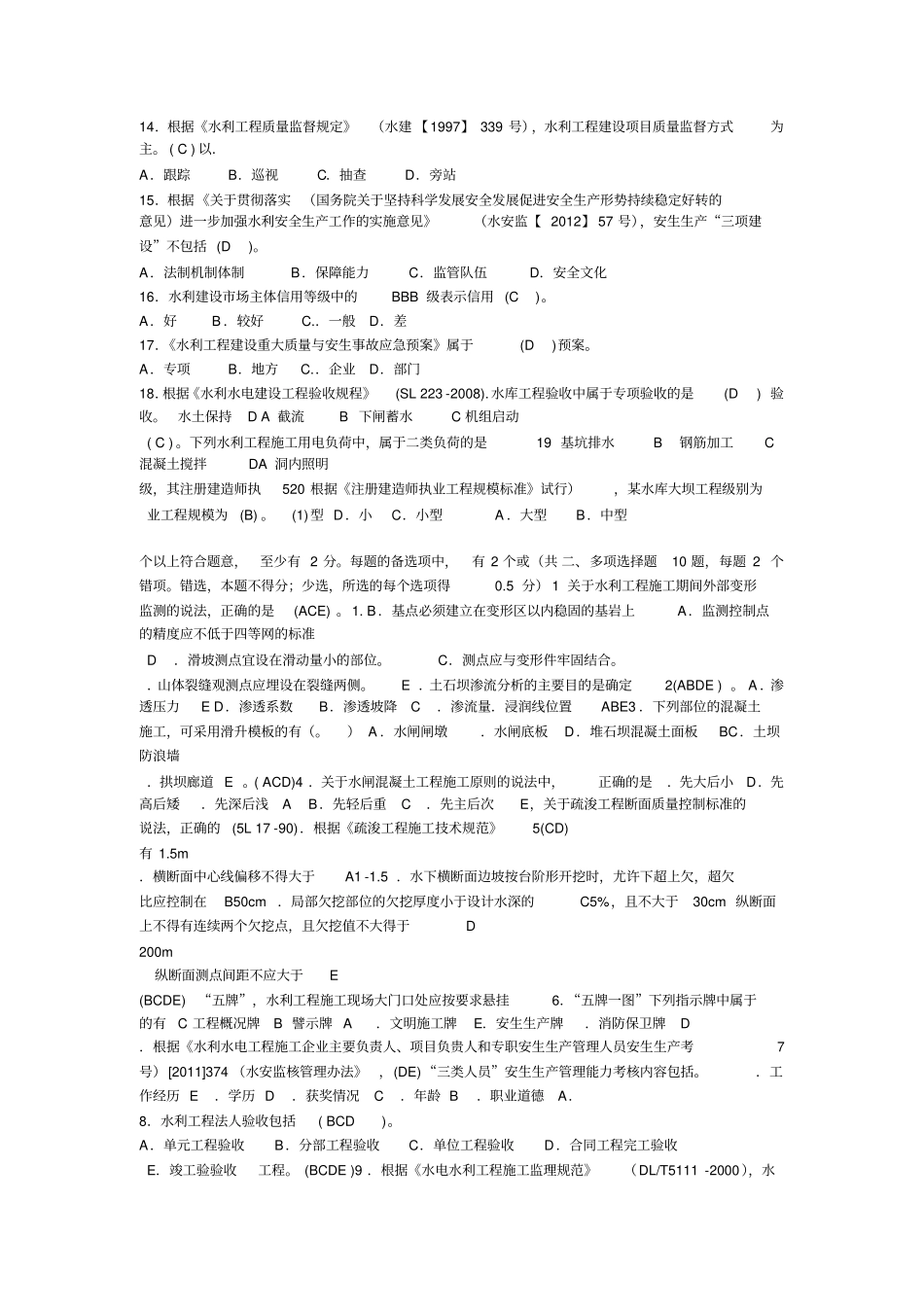 2013一建水利水电实务真题及答案_第2页