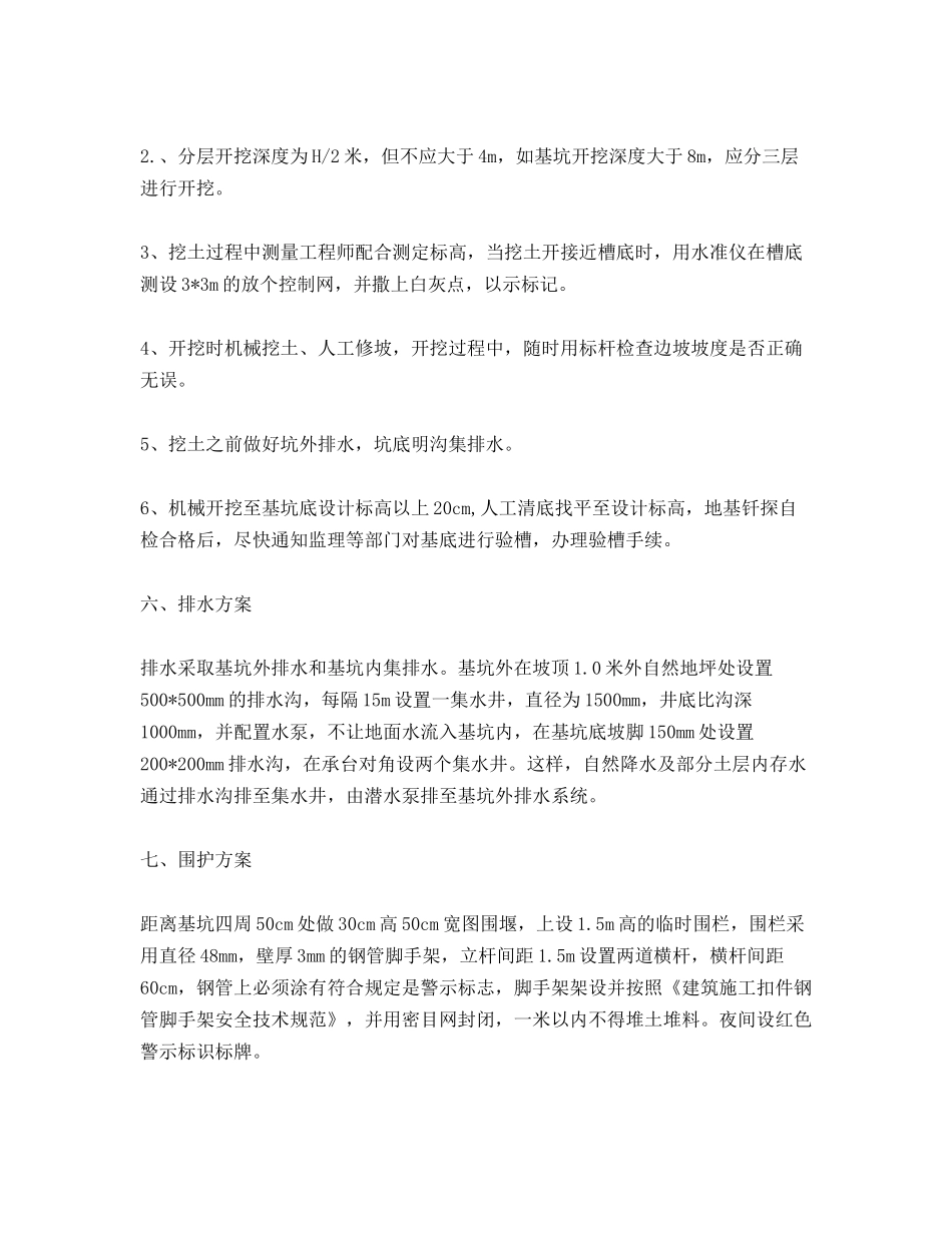 基础开挖工程安全保障措施_第2页
