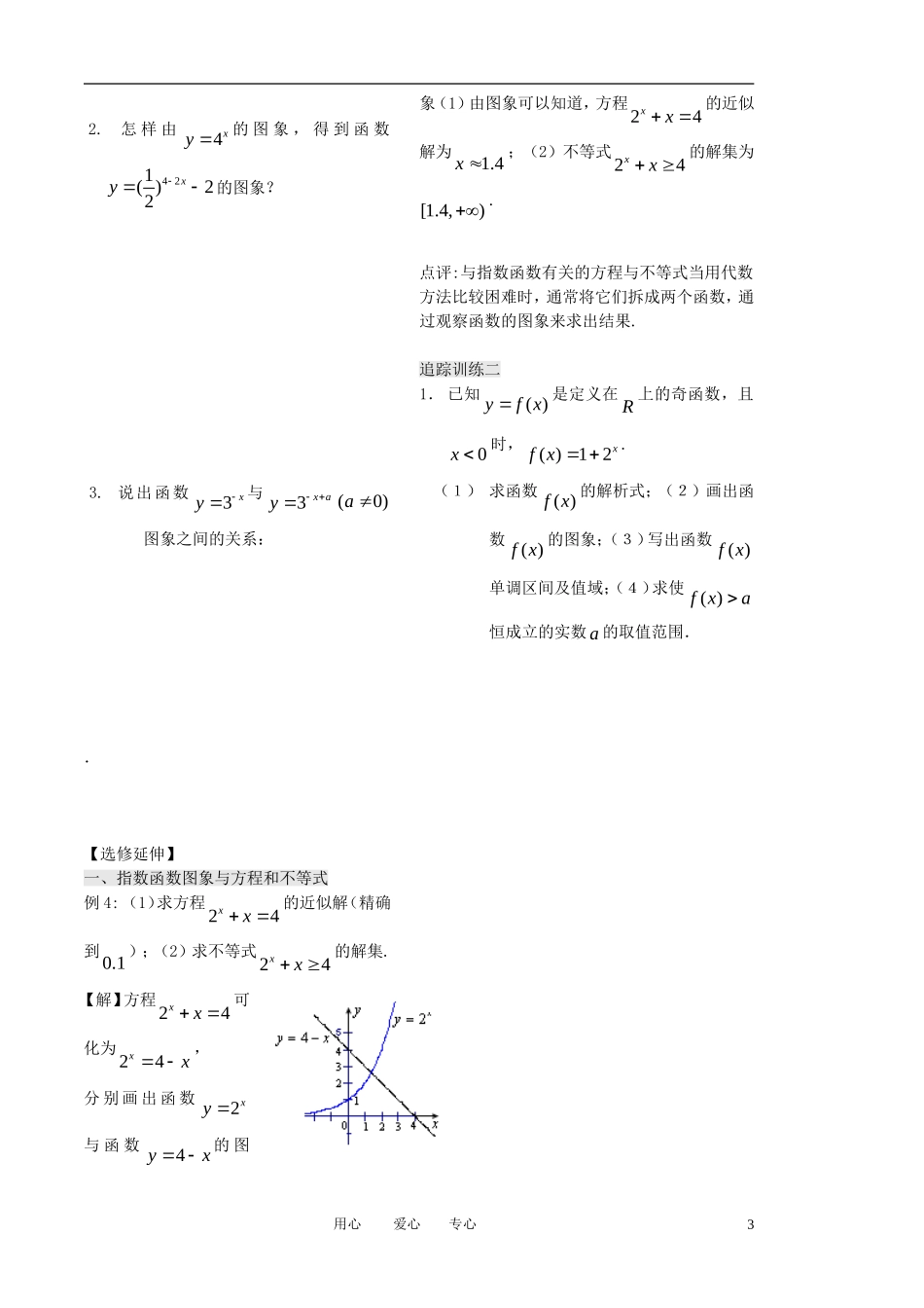 高中数学 第17课时《指数函数》教案 （2）（学生版 ）苏教版必修1_第3页
