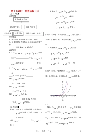 高中数学 第17课时《指数函数》教案 （2）（学生版 ）苏教版必修1