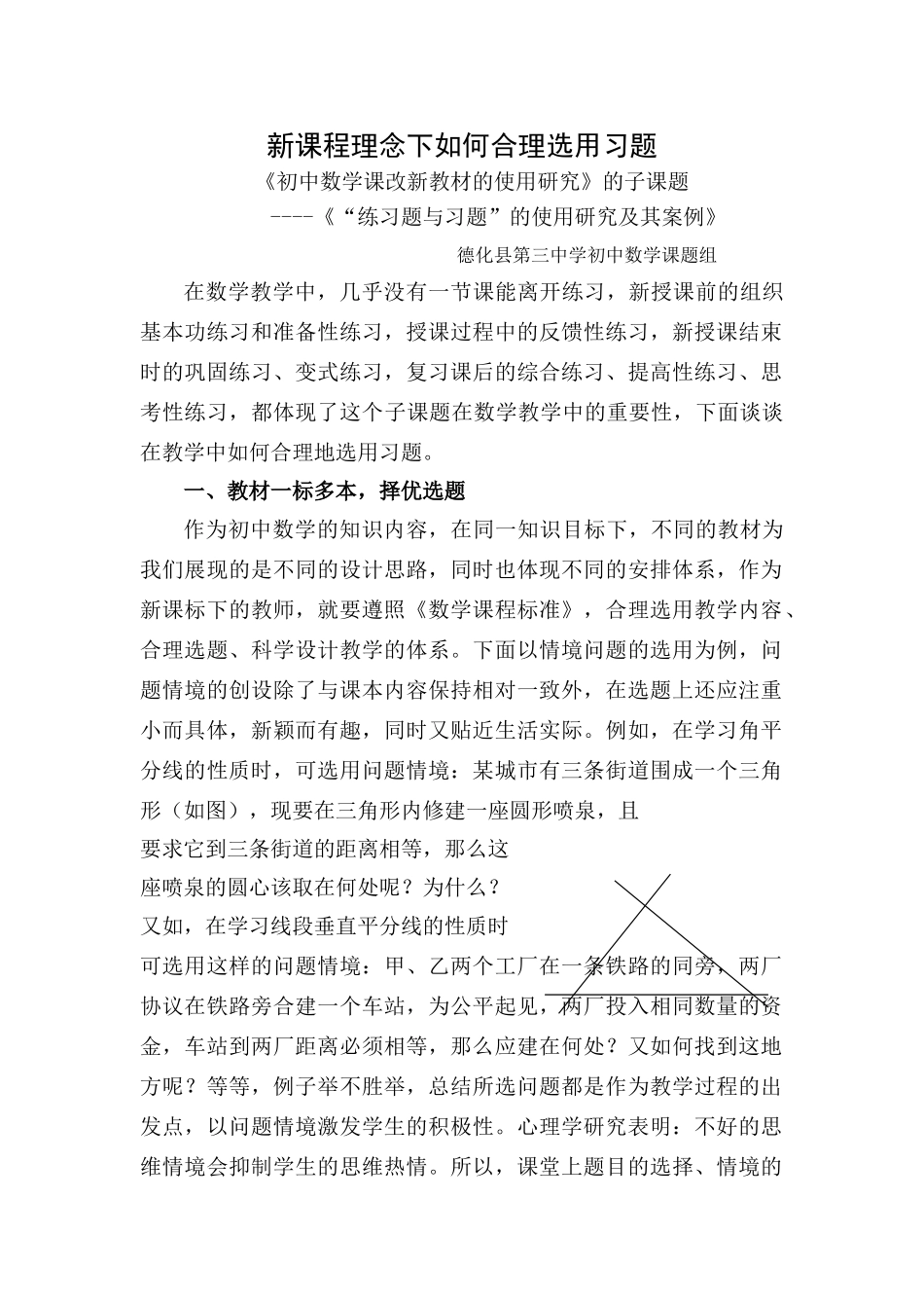 新课程理念下如何合理选用习题（德化三中）_第1页