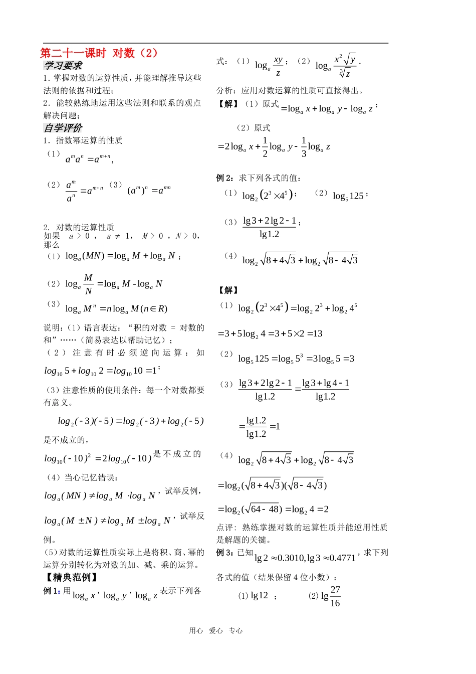 高中数学 第21课——对数（2）教案（新人教B版） 教师版_第2页