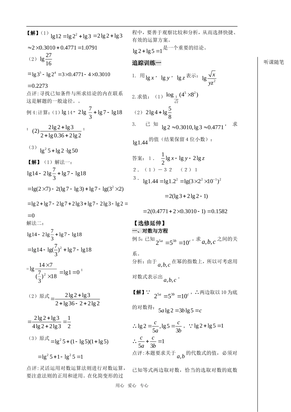 高中数学 第21课——对数（2）教案（新人教B版） 教师版_第3页