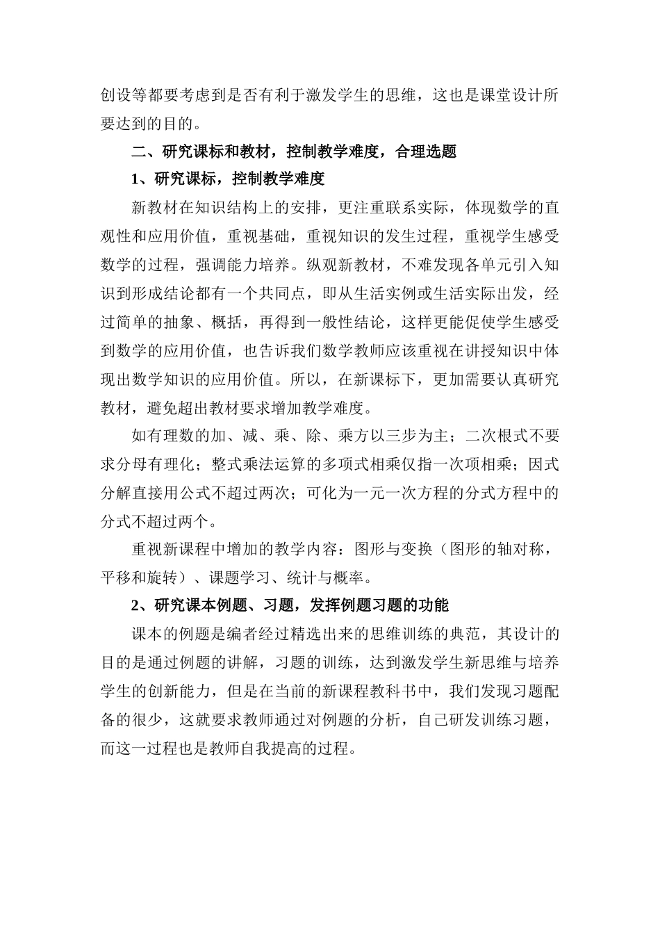 新课程理念下如何合理选用习题_第2页