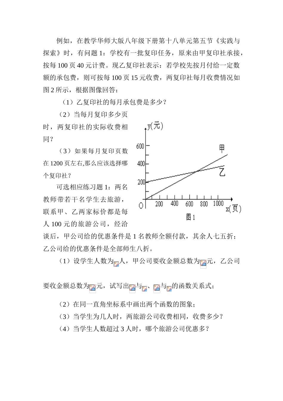新课程理念下如何合理选用习题_第3页
