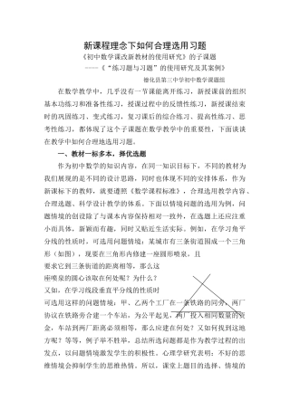 新课程理念下如何合理选用习题