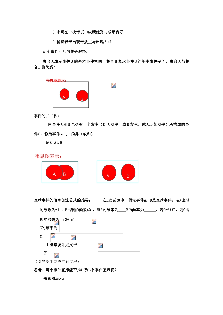 高中数学 第13章 概率 13.2 互斥事件的概率加法公式教案 湘教版必修5-湘教版高二必修5数学教案_第2页