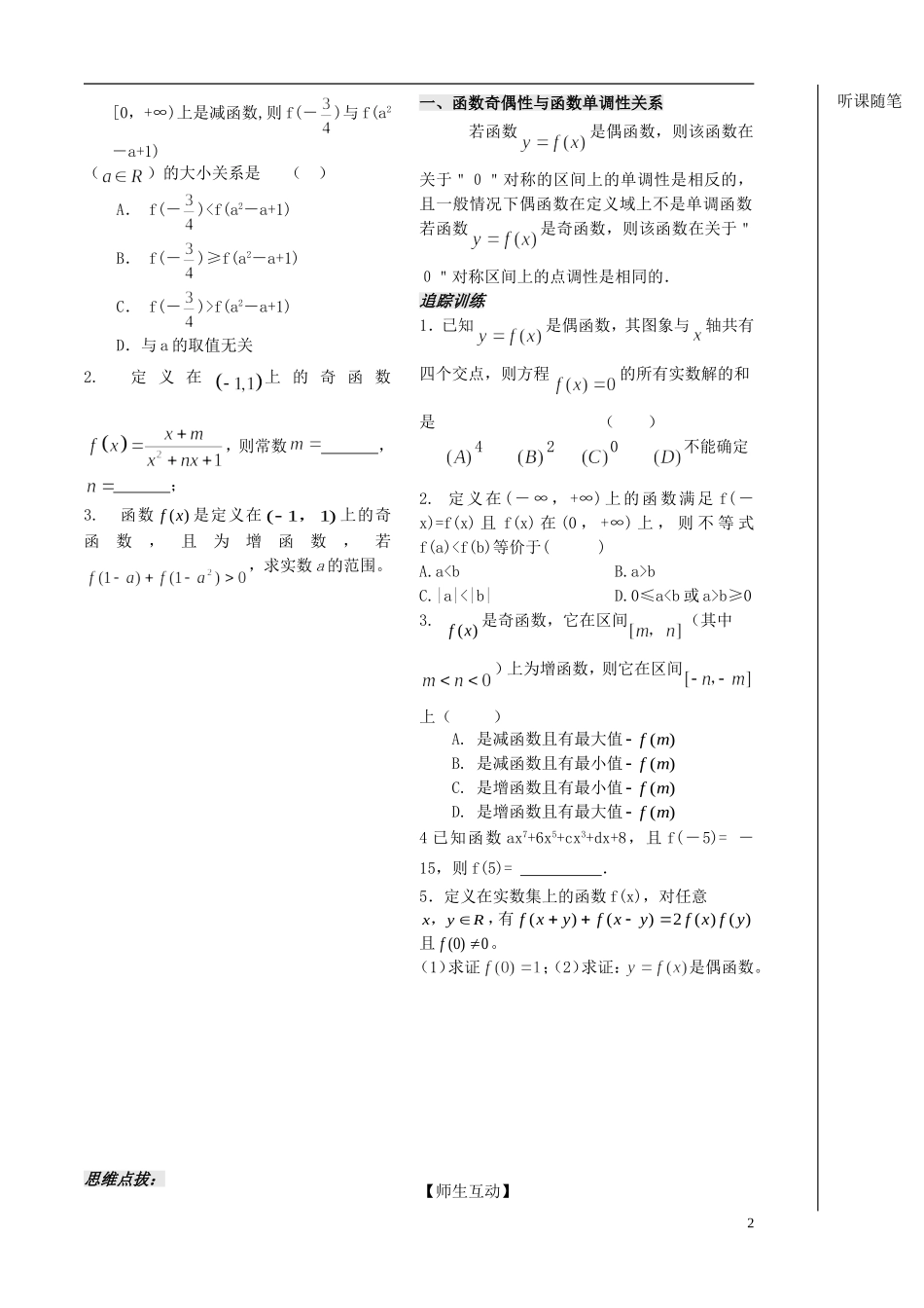 高中数学 第11课时《函数的奇偶性》（2）教案（学生版） 苏教版必修1_第2页