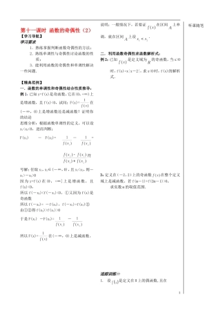 高中数学 第11课时《函数的奇偶性》（2）教案（学生版） 苏教版必修1