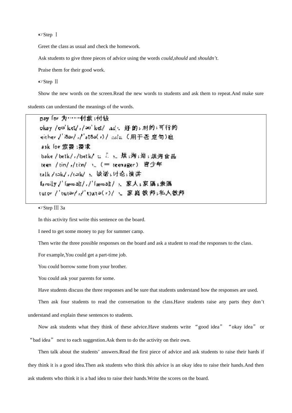 新课标人教版八年级英语下册What should I do(1)_第2页