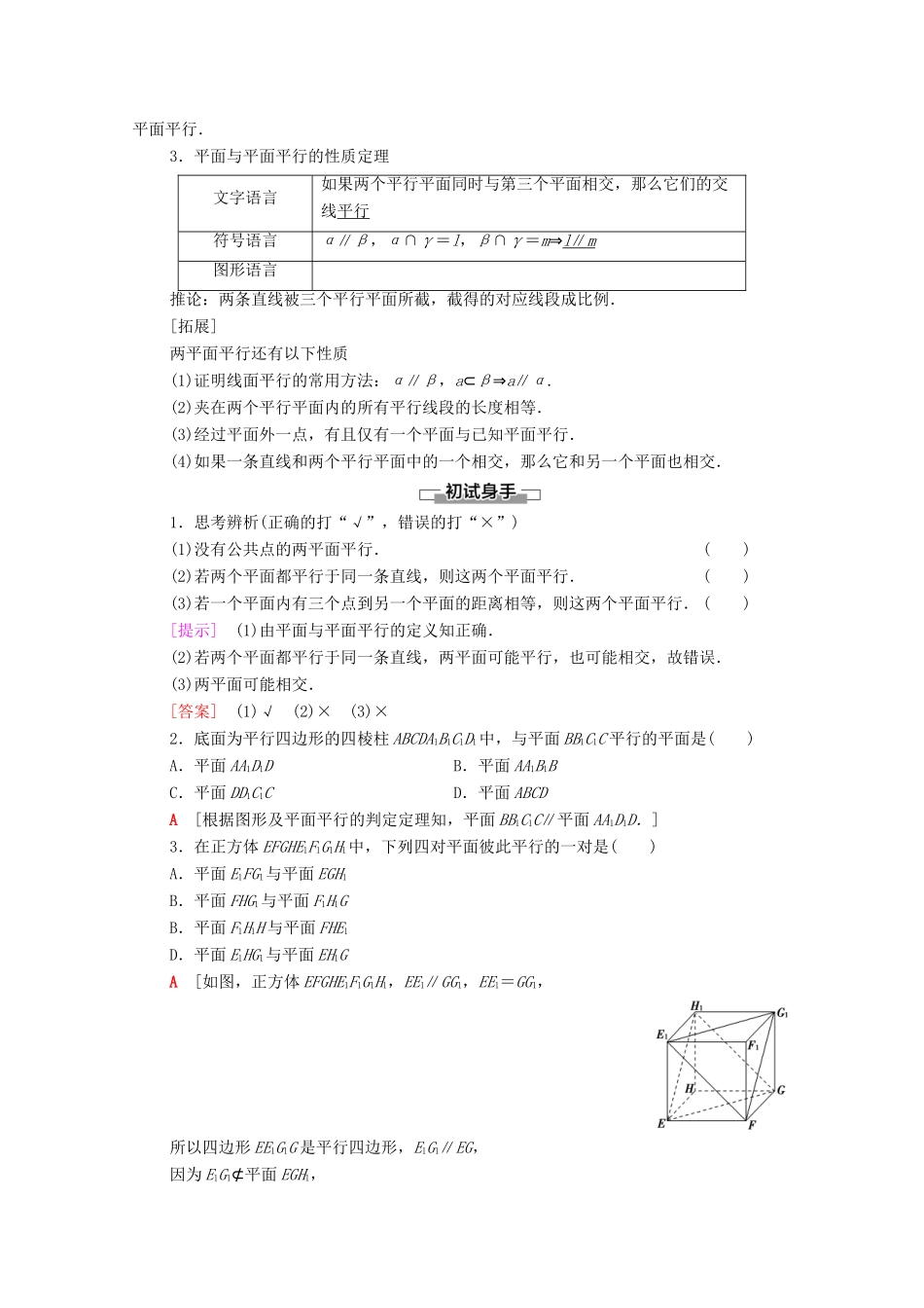 高中数学 第11章 立体几何初步 11.3.3 平面与平面平行教案 新人教B版必修第四册-新人教B版高一第四册数学教案_第2页