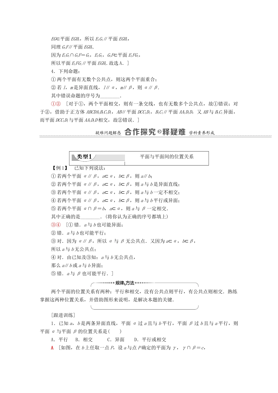 高中数学 第11章 立体几何初步 11.3.3 平面与平面平行教案 新人教B版必修第四册-新人教B版高一第四册数学教案_第3页