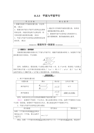 高中数学 第11章 立体几何初步 11.3.3 平面与平面平行教案 新人教B版必修第四册-新人教B版高一第四册数学教案