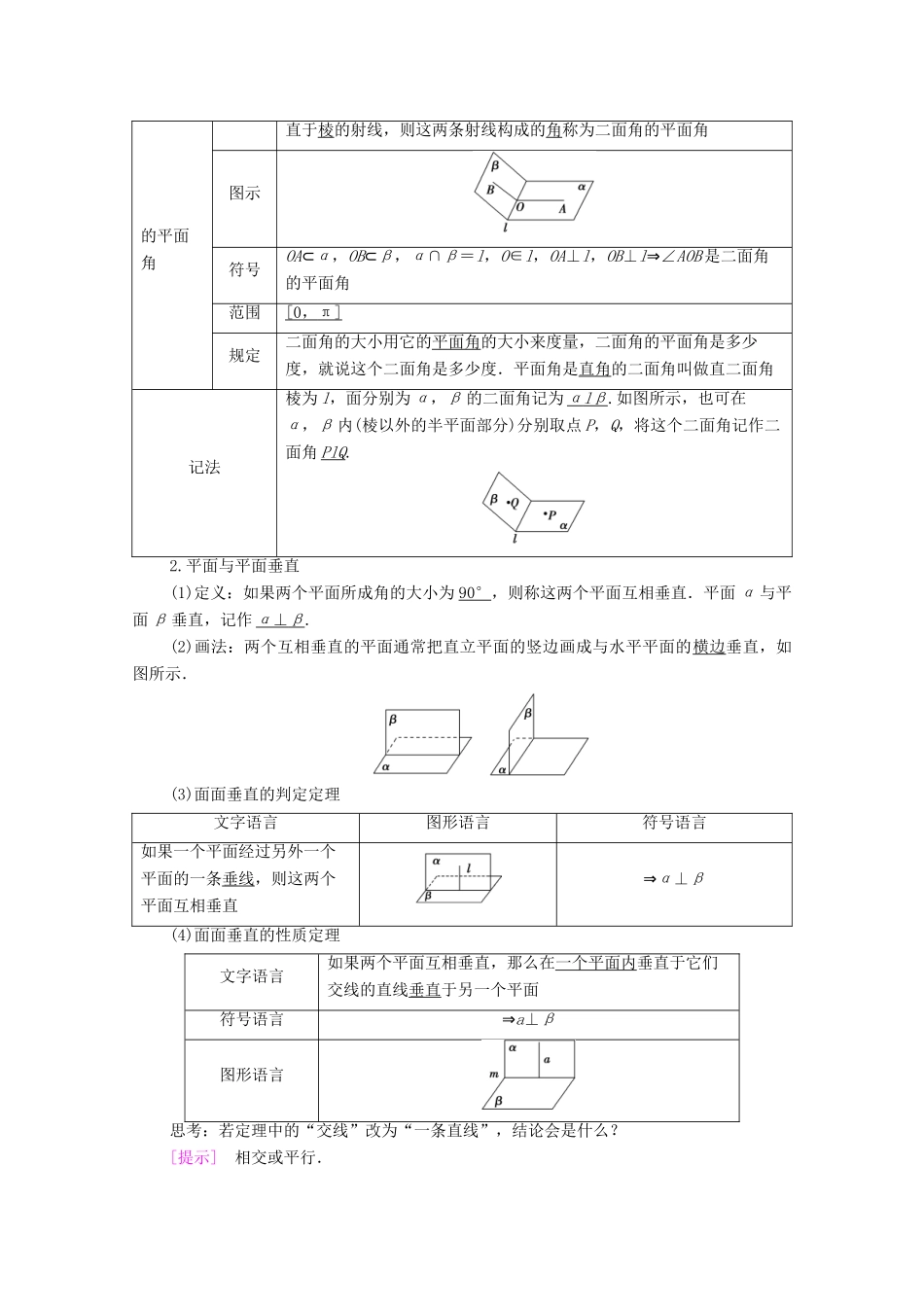 高中数学 第11章 立体几何初步 11.4.2 平面与平面垂直教案 新人教B版必修第四册-新人教B版高一第四册数学教案_第2页