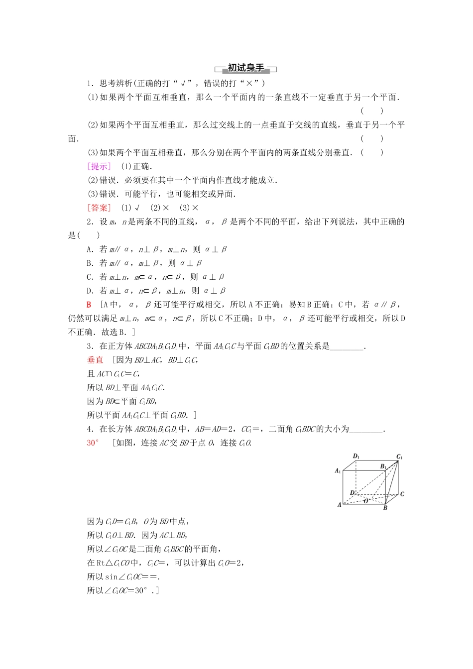 高中数学 第11章 立体几何初步 11.4.2 平面与平面垂直教案 新人教B版必修第四册-新人教B版高一第四册数学教案_第3页