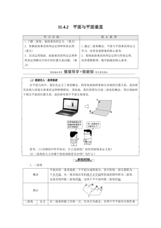 高中数学 第11章 立体几何初步 11.4.2 平面与平面垂直教案 新人教B版必修第四册-新人教B版高一第四册数学教案