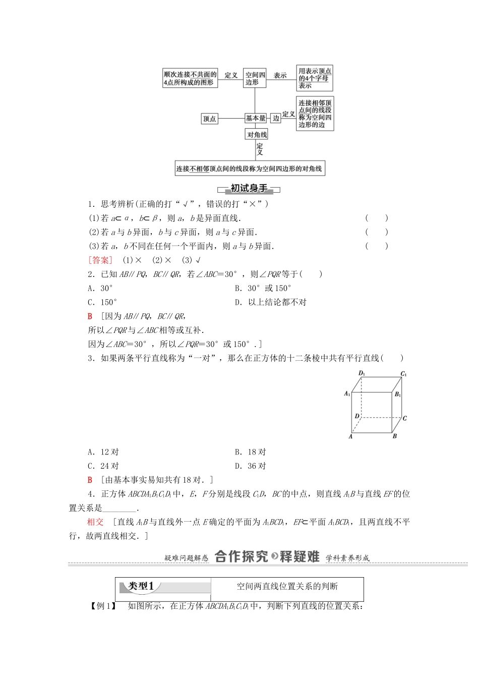 高中数学 第11章 立体几何初步 11.3.1 平行直线与异面直线教案 新人教B版必修第四册-新人教B版高一第四册数学教案_第2页