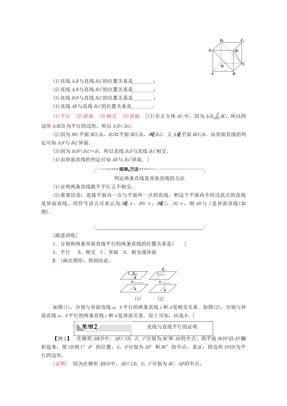 高中数学 第11章 立体几何初步 11.3.1 平行直线与异面直线教案 新人教B版必修第四册-新人教B版高一第四册数学教案_第3页