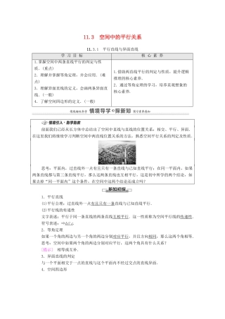高中数学 第11章 立体几何初步 11.3.1 平行直线与异面直线教案 新人教B版必修第四册-新人教B版高一第四册数学教案