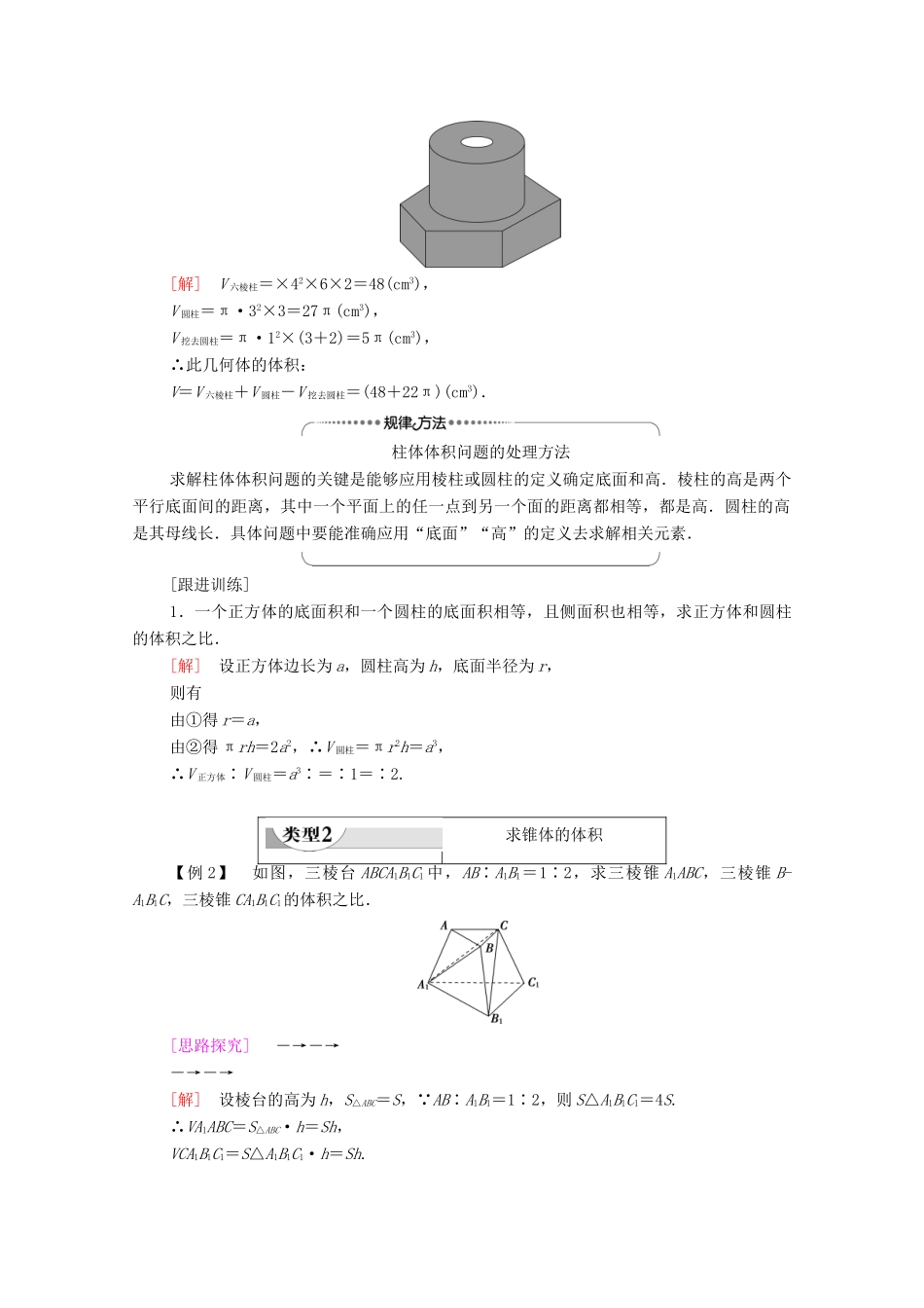 高中数学 第11章 立体几何初步 11.1 空间几何体 11.1.6 祖暅原理与几何体的体积教案 新人教B版必修第四册-新人教B版高一第四册数学教案_第3页