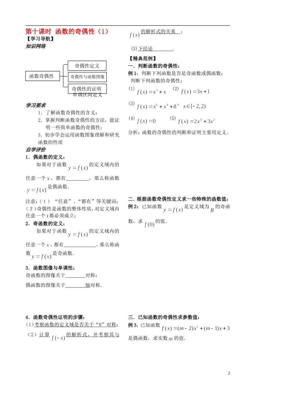 高中数学 第10课时《函数的奇偶性》（1）教案（学生版） 苏教版必修1_第2页
