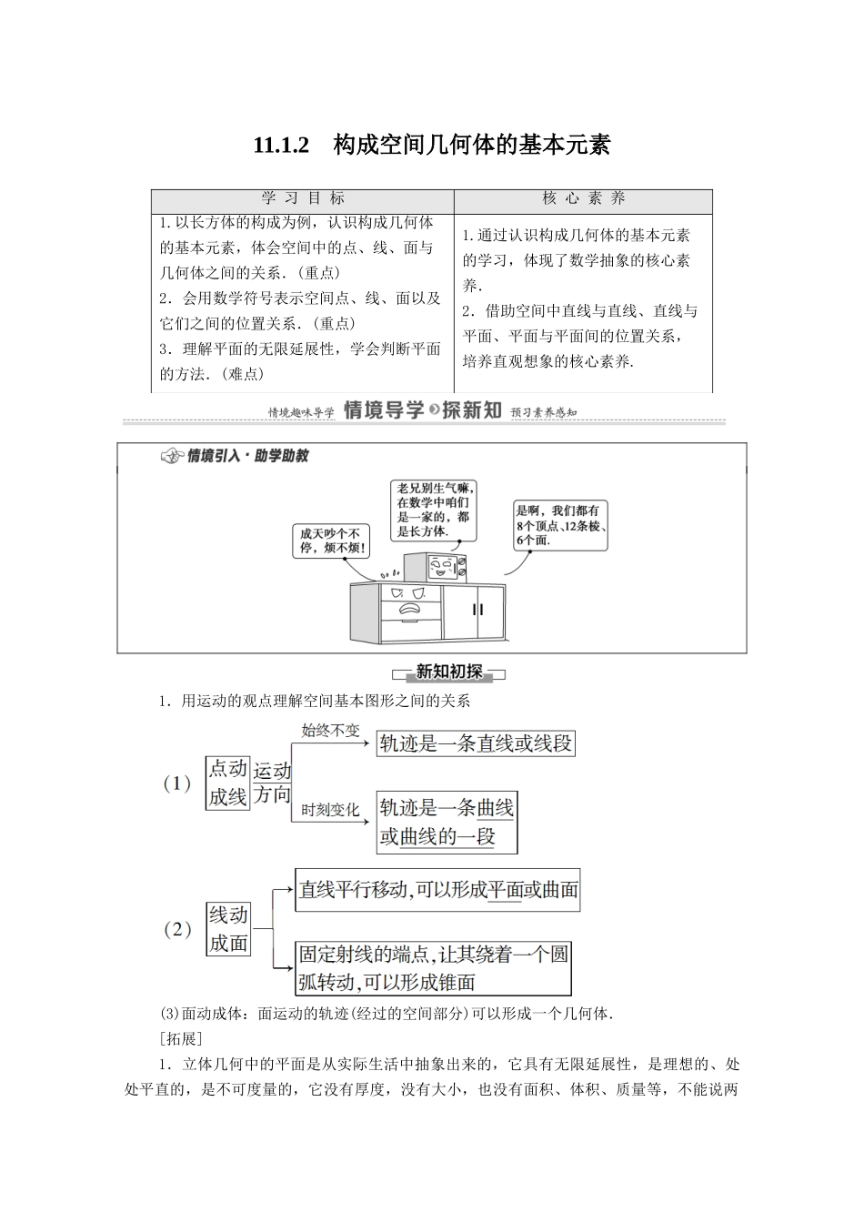 高中数学 第11章 立体几何初步 11.1 空间几何体 11.1.2 构成空间几何体的基本元素教案 新人教B版必修第四册-新人教B版高一第四册数学教案_第1页