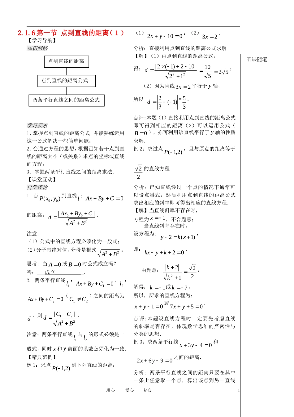 高中数学 第10课时《点到直线的距离》教案（1）苏教版必修2_第1页