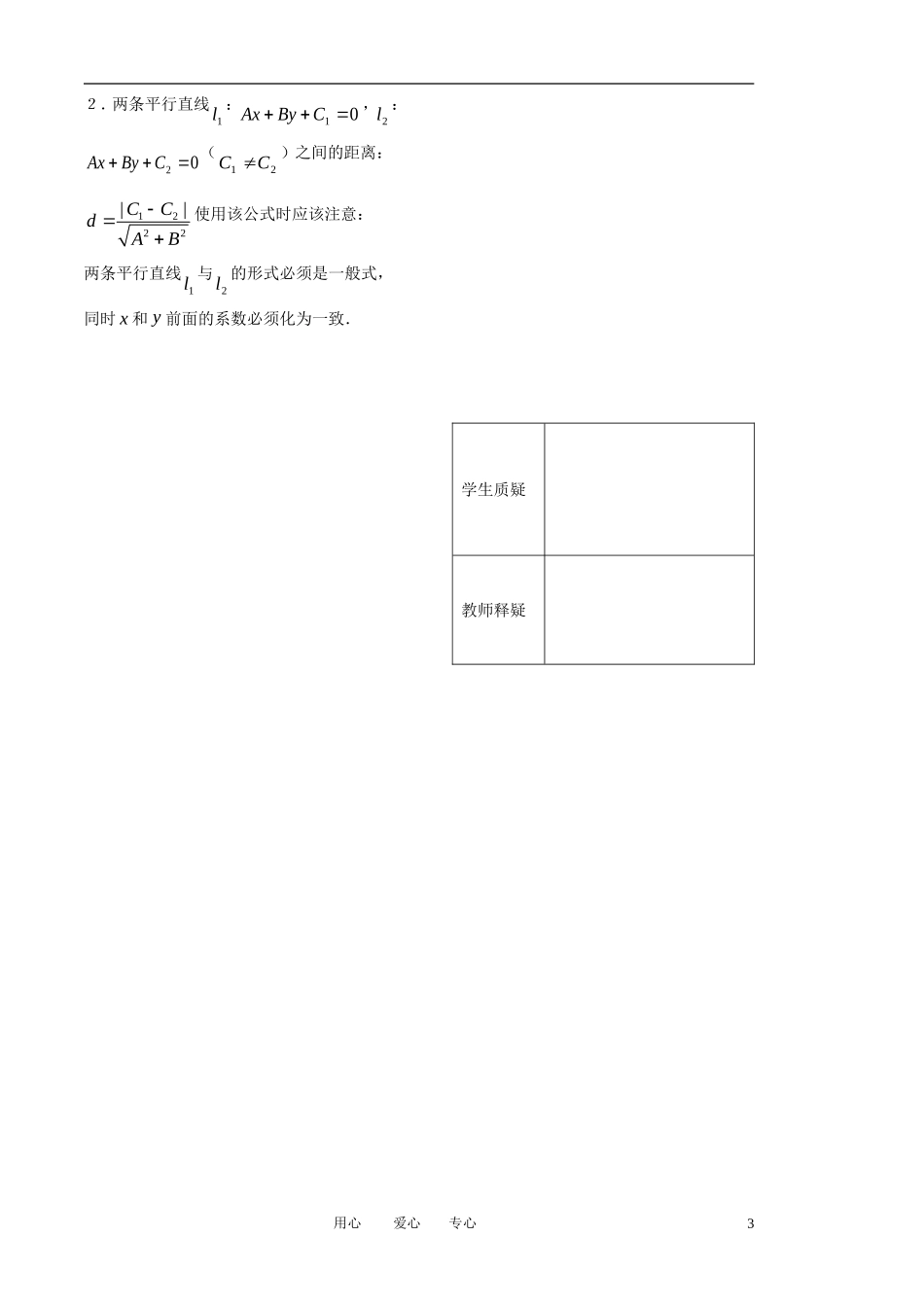 高中数学 第10课时《点到直线的距离》教案（1）苏教版必修2_第3页