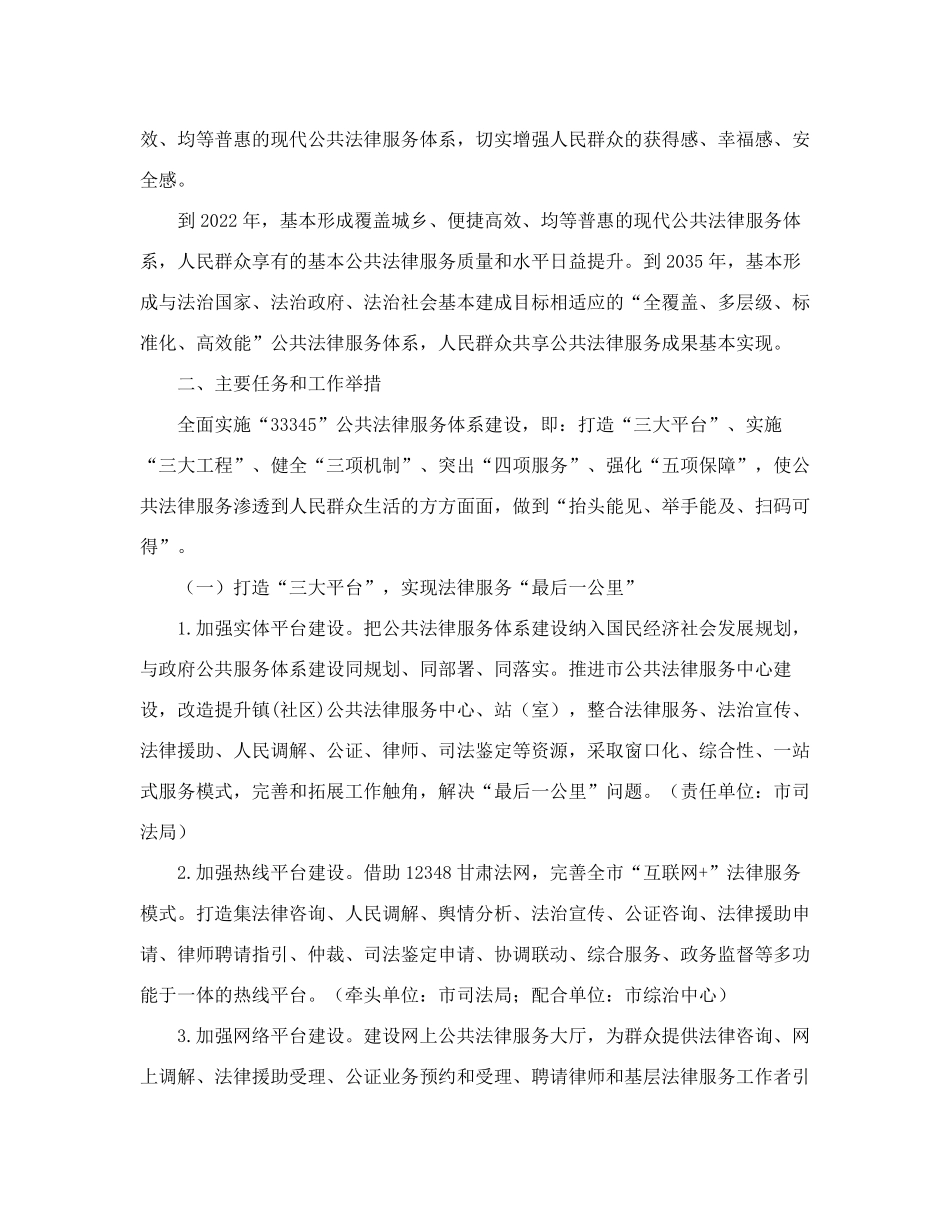 嘉峪关市关于加快推进公共法律服务体系建设的实施方案 _第2页