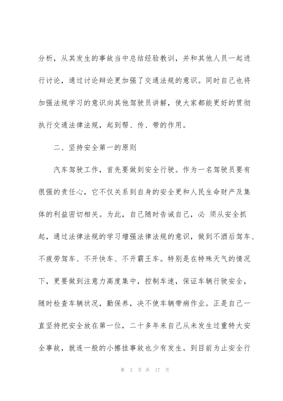 驾驶员培训管理工作总结_第2页