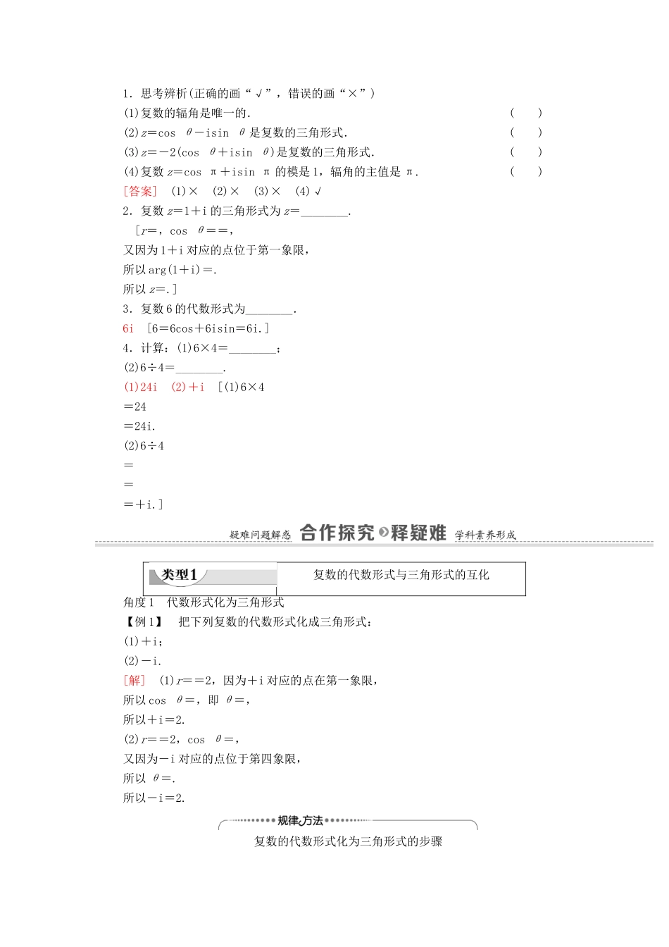 高中数学 第10章 复数 10.3 复数的三角形式及其运算教案 新人教B版必修第四册-新人教B版高一第四册数学教案_第2页