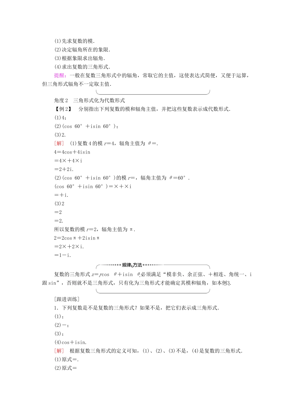 高中数学 第10章 复数 10.3 复数的三角形式及其运算教案 新人教B版必修第四册-新人教B版高一第四册数学教案_第3页