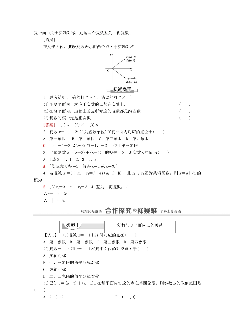 高中数学 第10章 复数 10.1.2 复数的几何意义教案 新人教B版必修第四册-新人教B版高一第四册数学教案_第2页