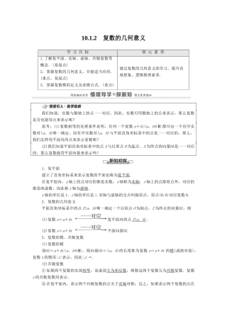 高中数学 第10章 复数 10.1.2 复数的几何意义教案 新人教B版必修第四册-新人教B版高一第四册数学教案