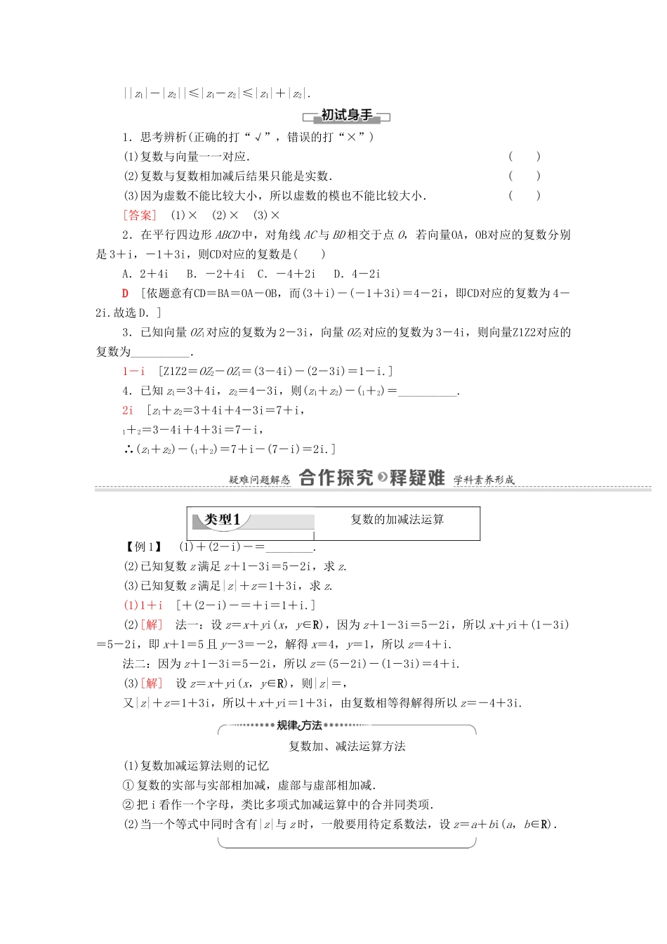 高中数学 第10章 复数 10.2.1 复数的加法与减法教案 新人教B版必修第四册-新人教B版高一第四册数学教案_第2页
