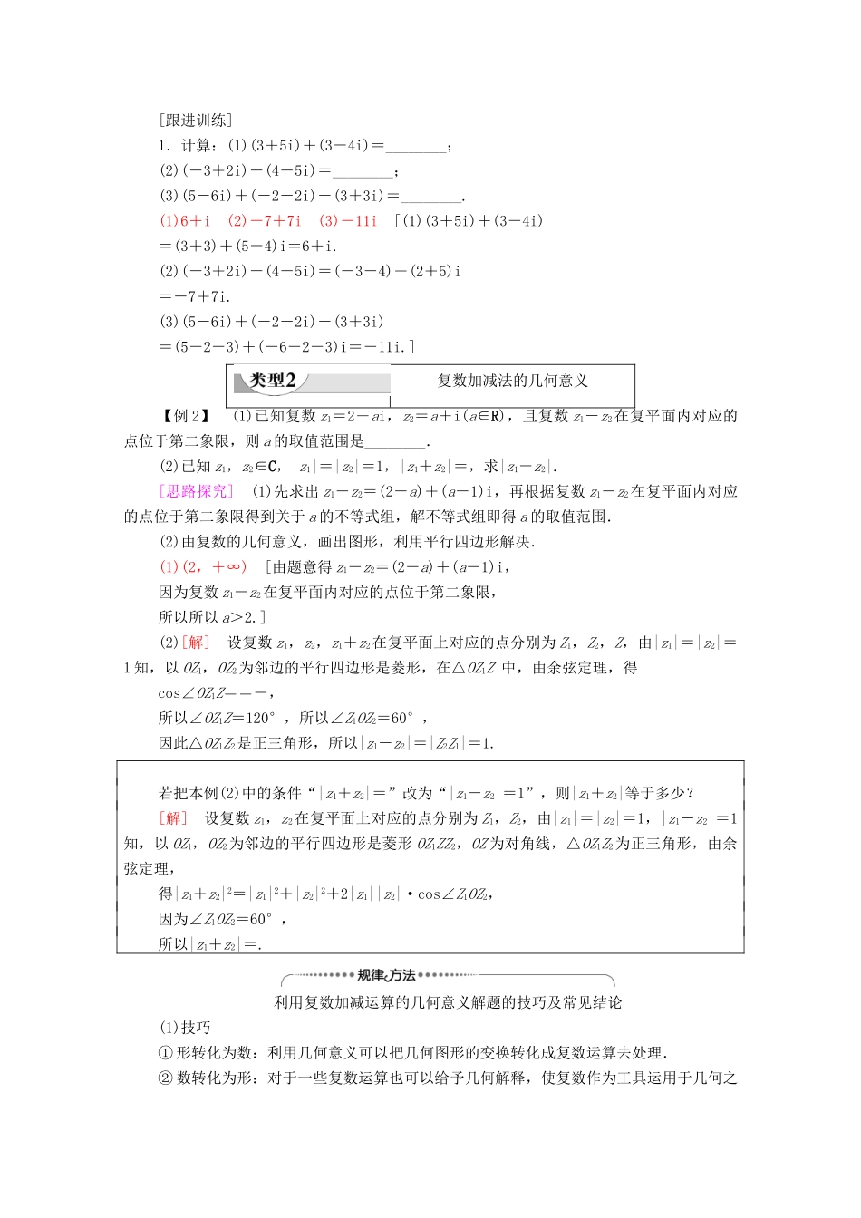 高中数学 第10章 复数 10.2.1 复数的加法与减法教案 新人教B版必修第四册-新人教B版高一第四册数学教案_第3页