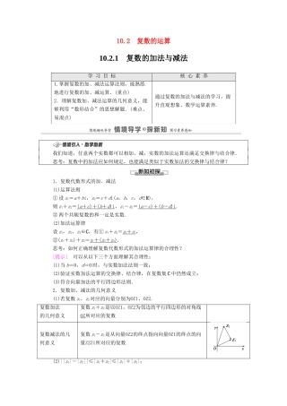 高中数学 第10章 复数 10.2.1 复数的加法与减法教案 新人教B版必修第四册-新人教B版高一第四册数学教案