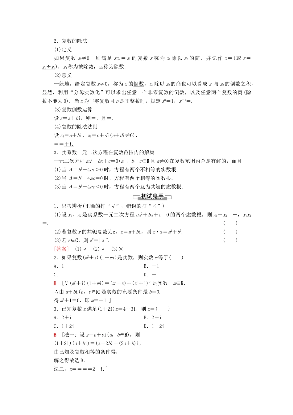 高中数学 第10章 复数 10.2.2 复数的乘法与除法教案 新人教B版必修第四册-新人教B版高一第四册数学教案_第2页