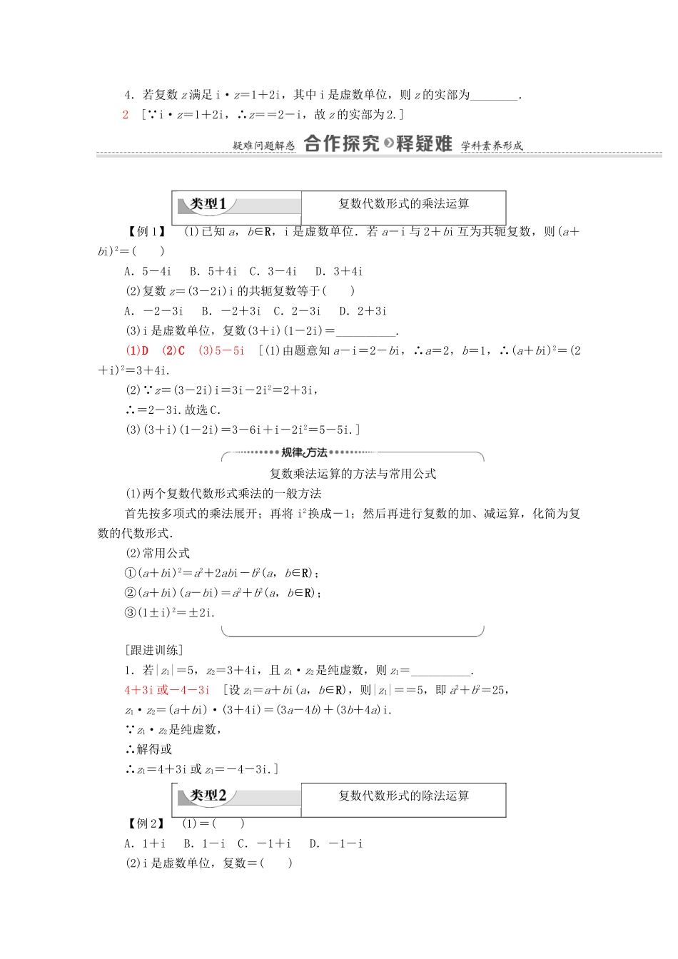 高中数学 第10章 复数 10.2.2 复数的乘法与除法教案 新人教B版必修第四册-新人教B版高一第四册数学教案_第3页