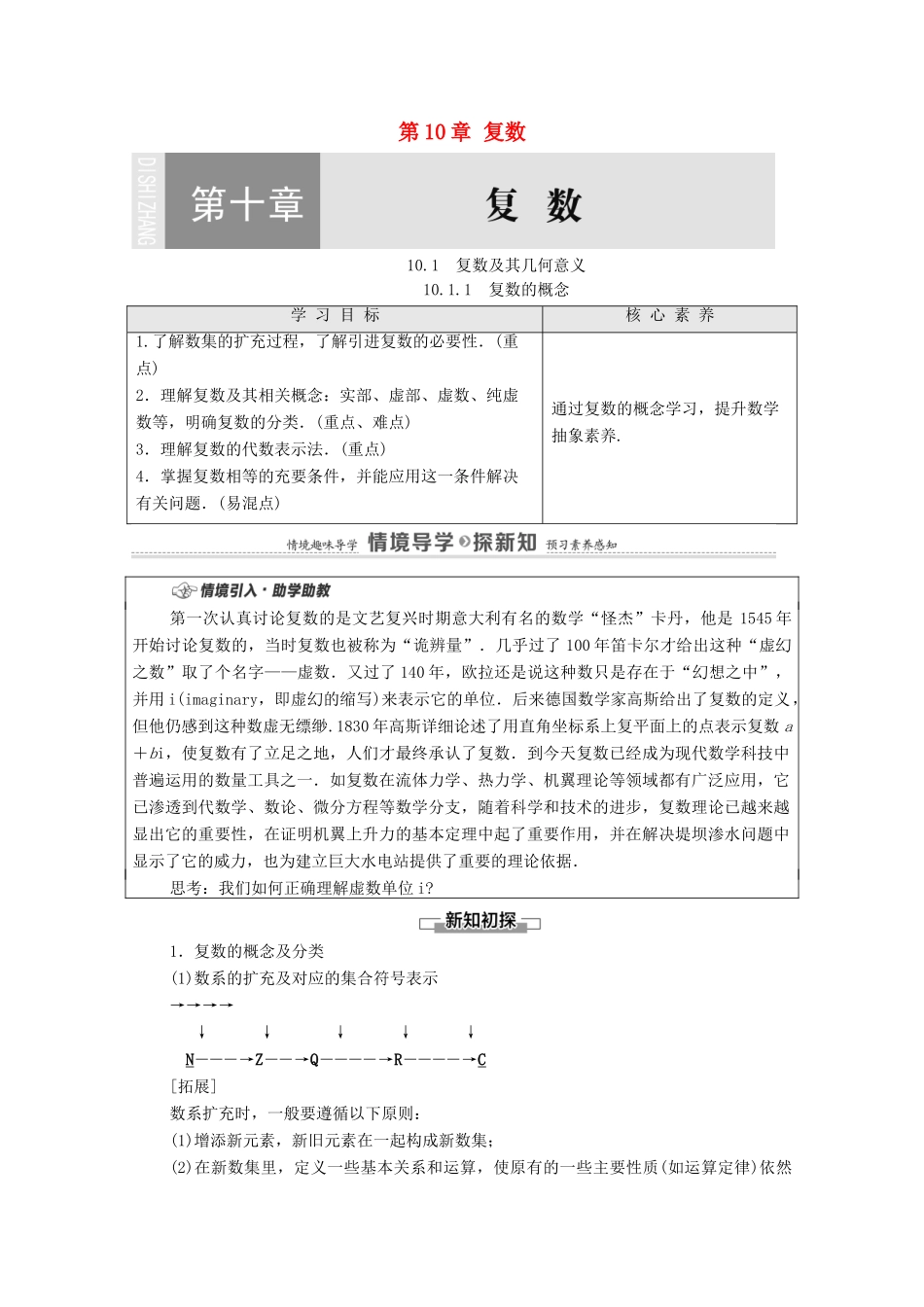 高中数学 第10章 复数 10.1.1 复数的概念教案 新人教B版必修第四册-新人教B版高一第四册数学教案_第1页