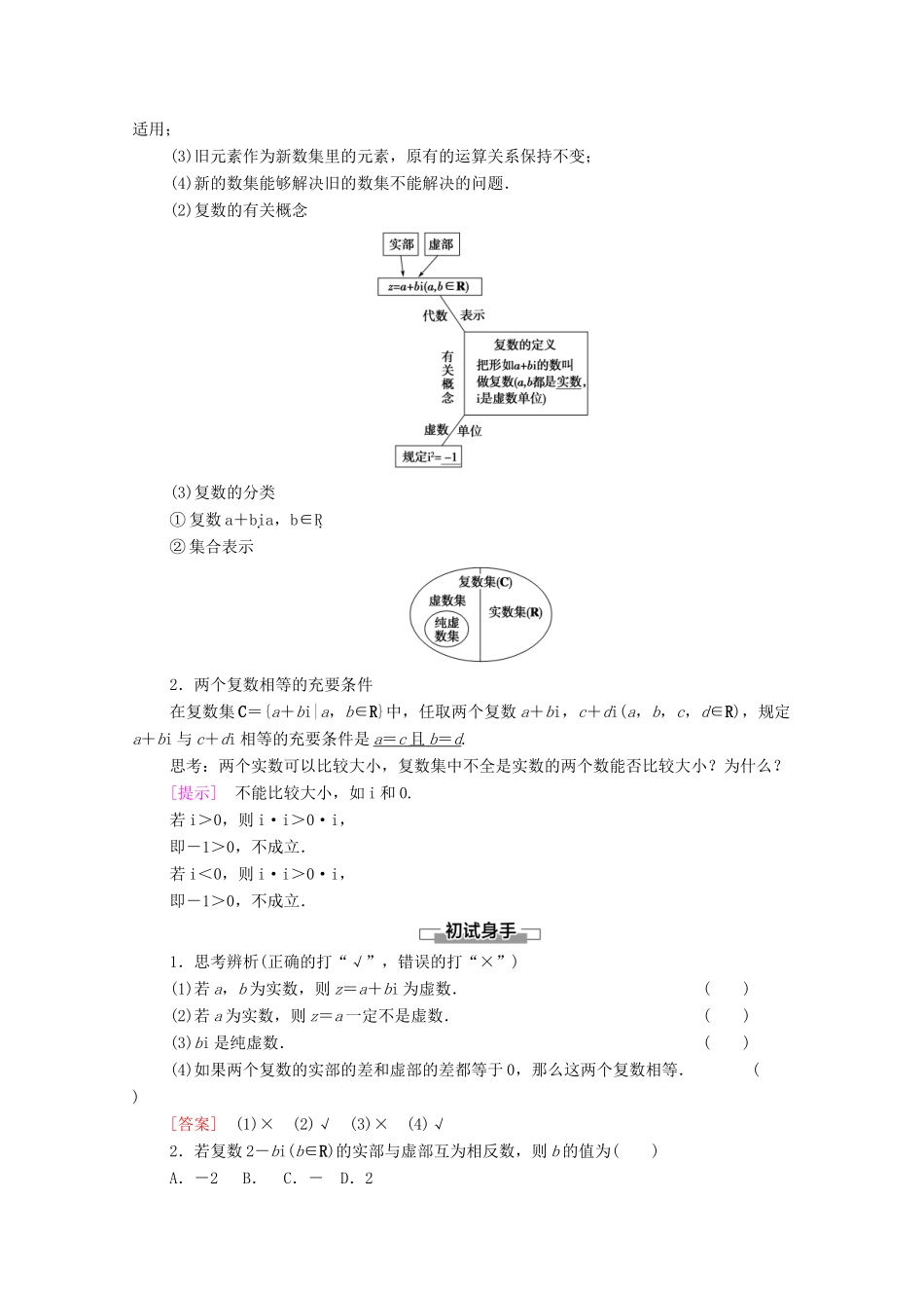 高中数学 第10章 复数 10.1.1 复数的概念教案 新人教B版必修第四册-新人教B版高一第四册数学教案_第2页